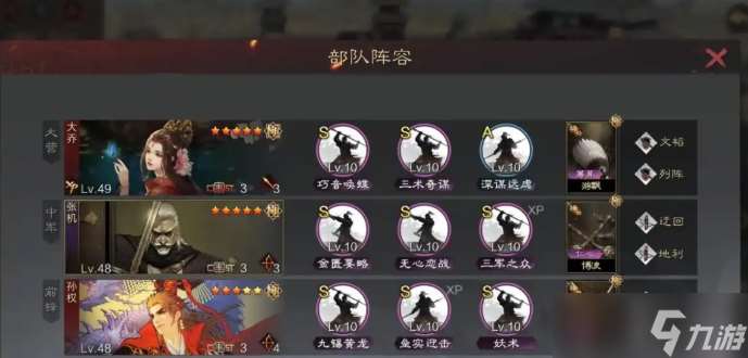 率土之滨打野中途怎么换队伍