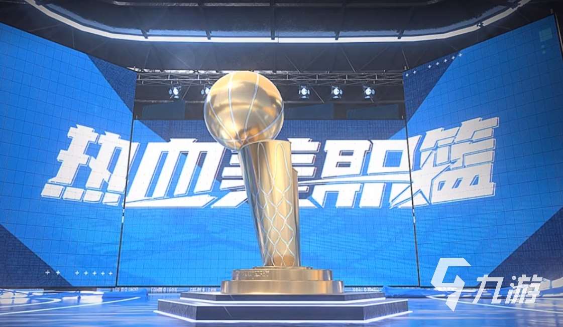 人氣高的nba2k手游有哪些 2025熱門的nba2k手游大全