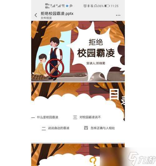 《醒醒吧廢柴》游戲中的校園霸凌事件剖析（以蒲熠星為主角）