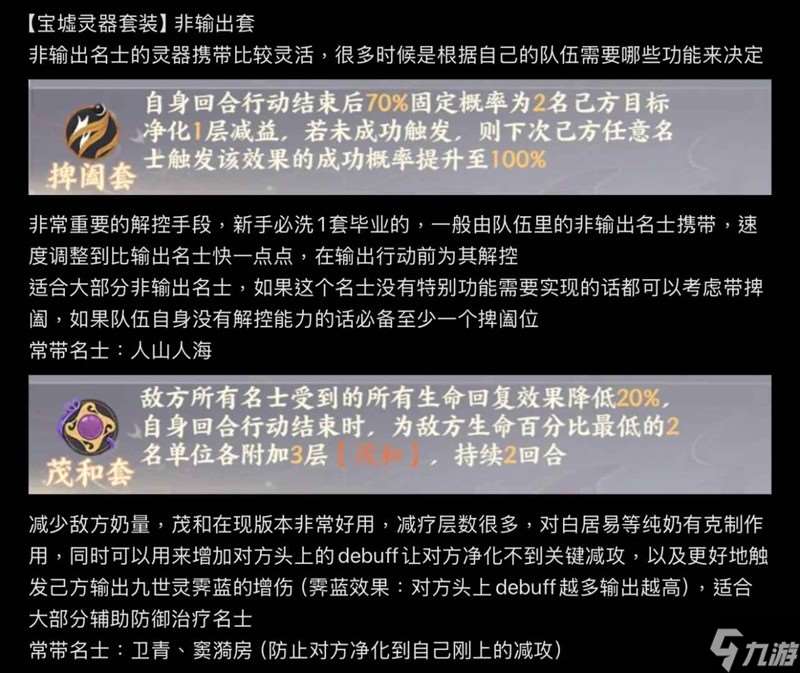 忘川風華錄新手向攻略 名士寶墟套靈器裝備介紹