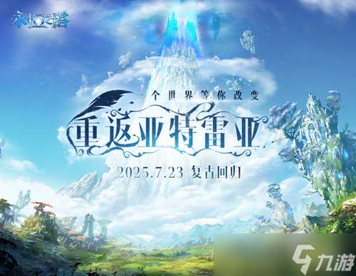 《永恒之塔》懷中懷預(yù)創(chuàng)建開啟！重燃八星榮光