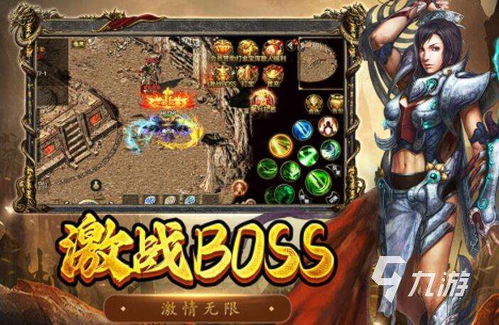 目前最火的傳奇手游排行榜 2025最新傳奇手游推薦