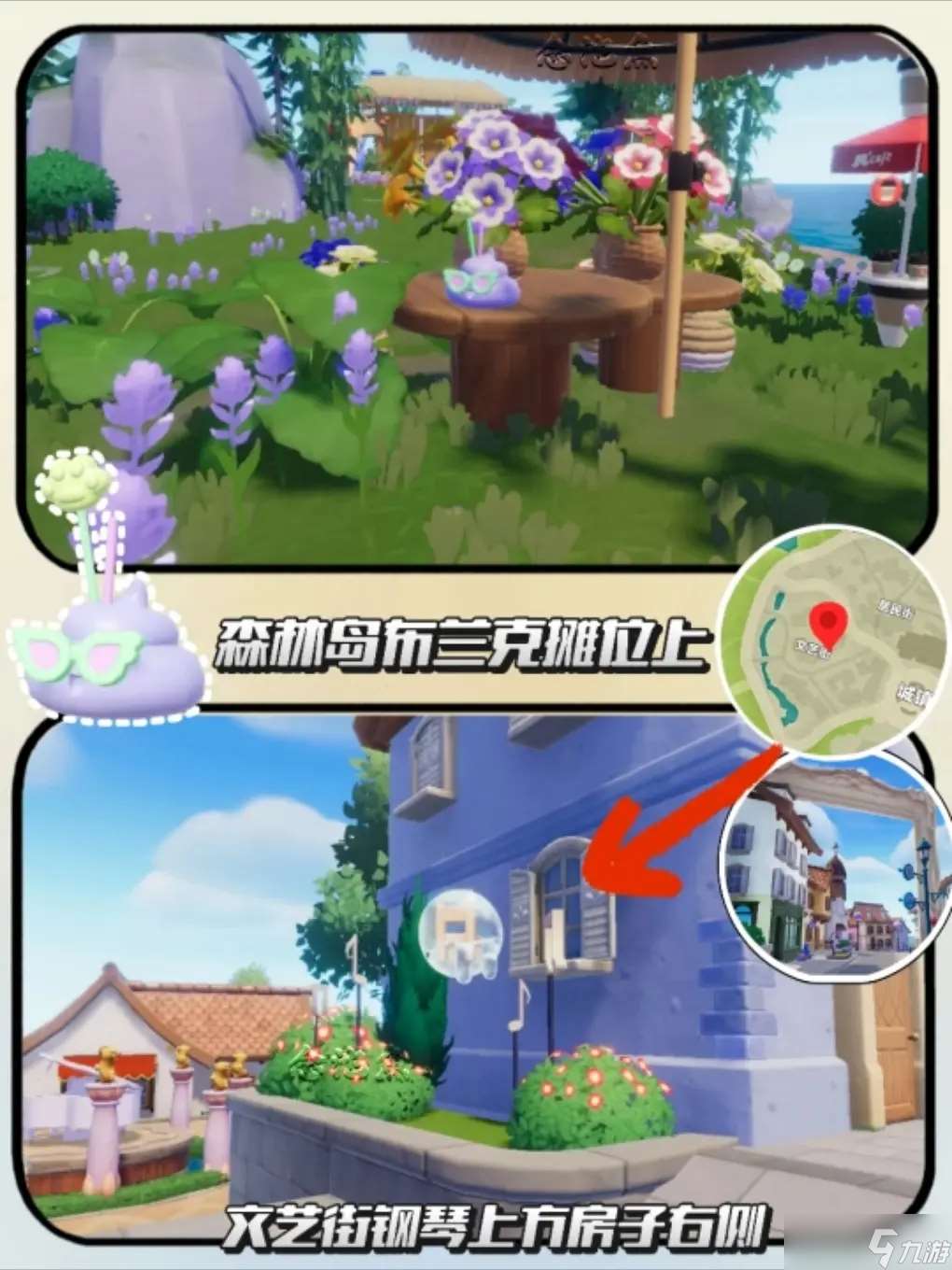 心動小鎮新鄰季香薰攻略