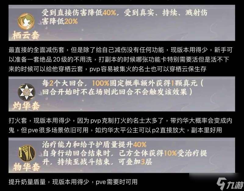 忘川風華錄新手向攻略 名士寶墟套靈器裝備介紹