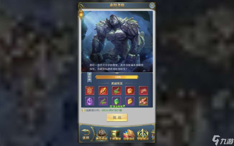 泰坦考驗通關全攻略：從準備到戰斗技巧的詳細指南