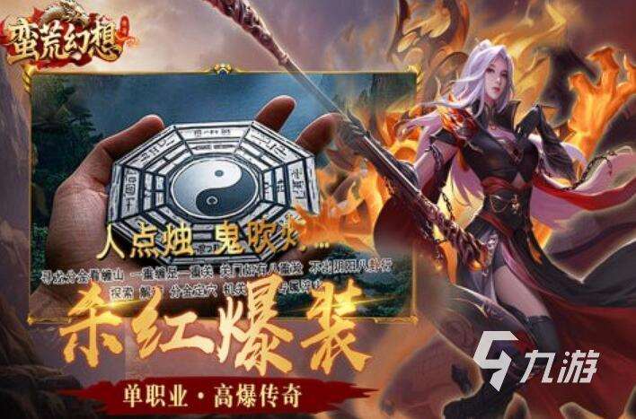 目前最火的傳奇手游排行榜 2025最新傳奇手游推薦