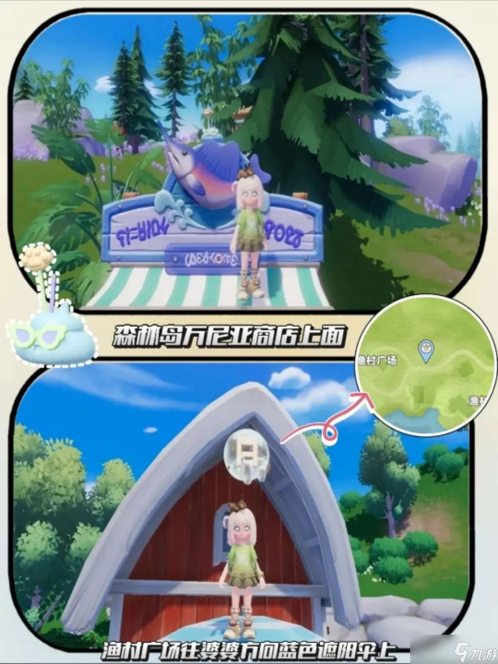 心動小鎮新鄰季香薰攻略