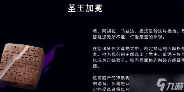 波斯王子失落王冠圣王加冕獲取全攻略