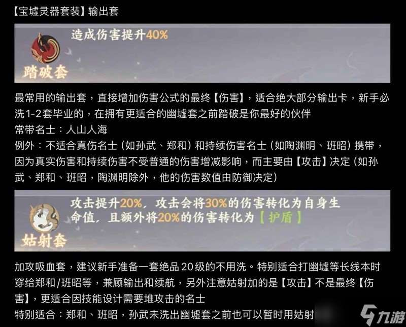 忘川風華錄新手向攻略 名士寶墟套靈器裝備介紹