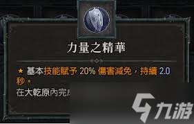 暗黑4阿煞魃的劇毒之息有什么屬性效果