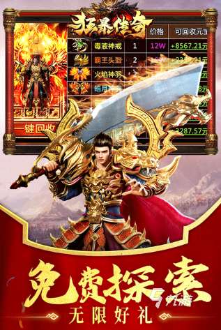 經典的豎屏傳奇手游排行 2025耐玩的傳奇游戲大全