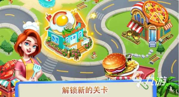 烹飪游戲大全合集 2025有趣的烹飪游戲分享