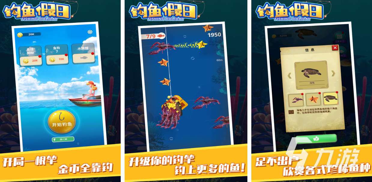 打魚游戲免費版手機版都有哪些 受歡迎的釣魚游戲合集2025