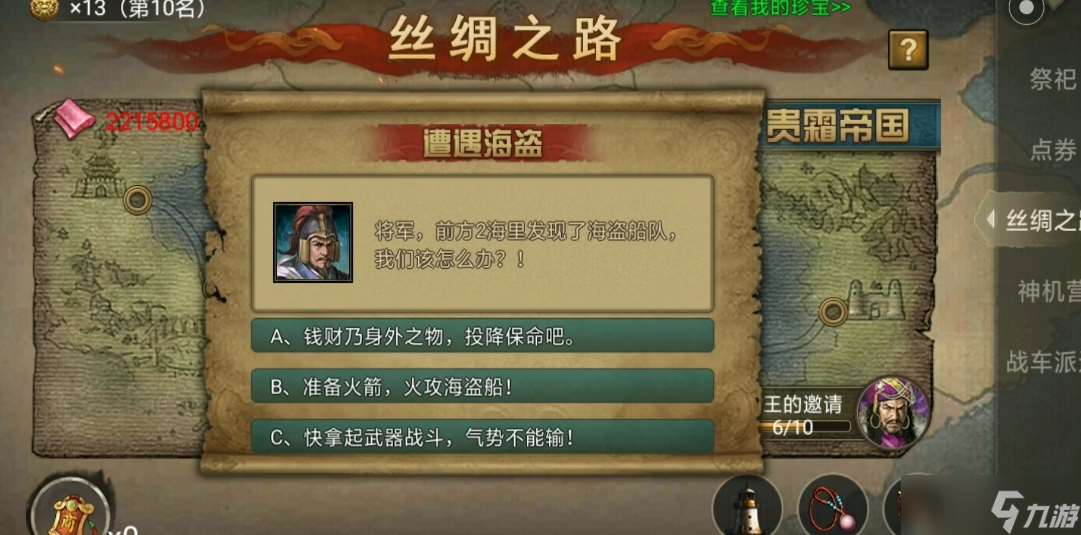 攻城掠地跑丝绸之路需要什么