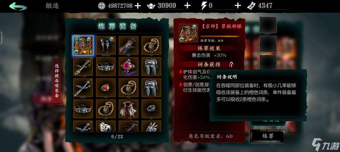 影之刃 3手游斷罪成功獎勵全解析，助力你的變強之路
