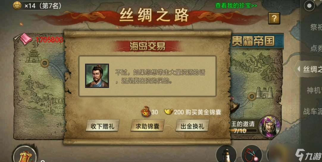 攻城掠地跑丝绸之路需要什么