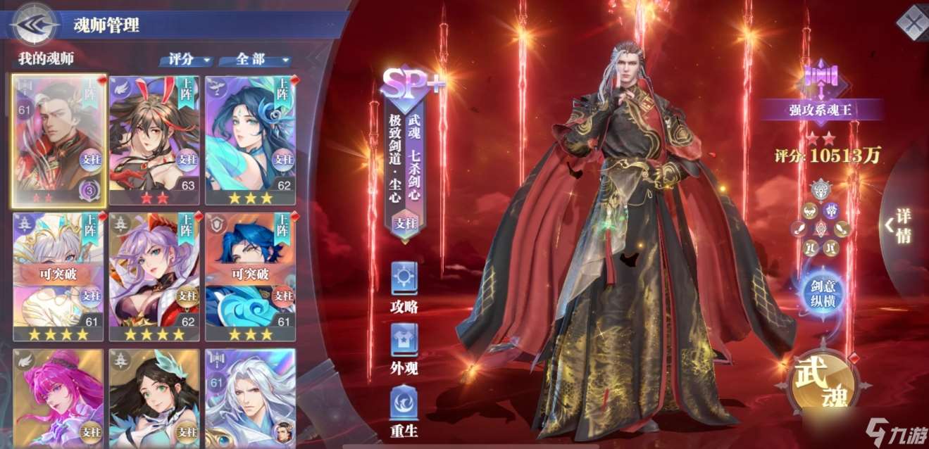 斗羅大陸魂師對決手游 SP+塵心的武魂真身如何快速升到滿星?