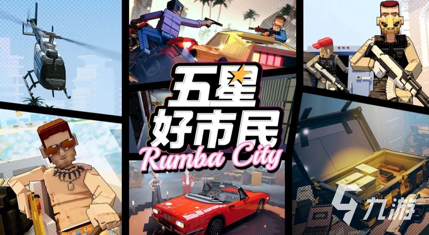 五星好市民中文版下載地址分享 五星好市民最新版在哪下載