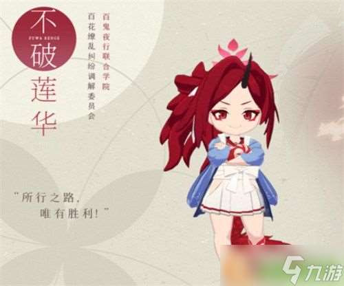 蔚藍檔案不破蓮華怎么樣 不破蓮華角色介紹一覽