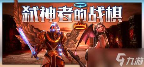 《弑神者的战棋》确认7月15日发售,Steam页面已上线