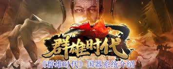 群雄時代國器系統如何使用