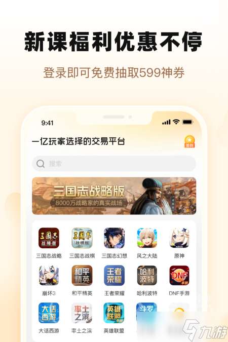 游戏卖号平台app哪个好 游戏卖号平台app推荐