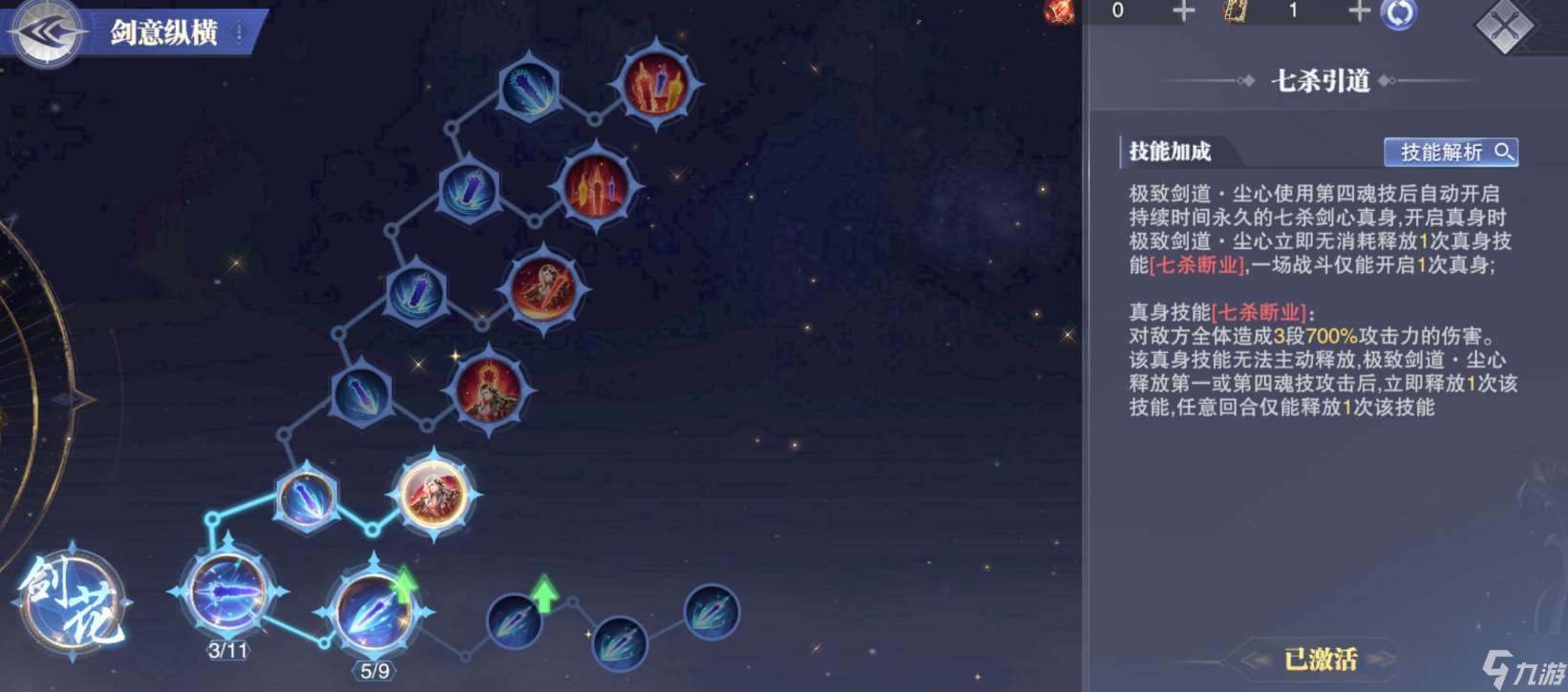 斗羅大陸魂師對決手游 SP+塵心的武魂真身如何快速升到滿星?