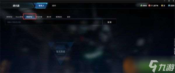 解限機怎么加好友 加好友方法