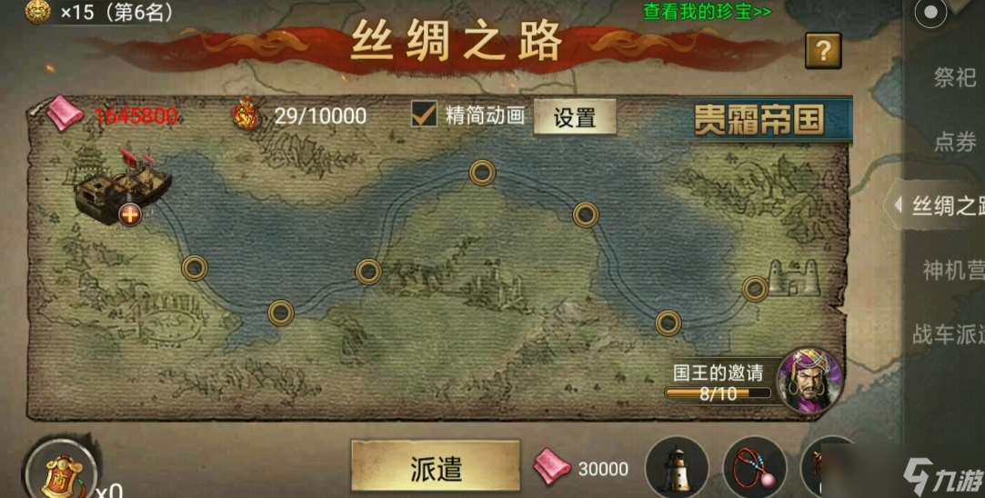 攻城掠地跑丝绸之路需要什么