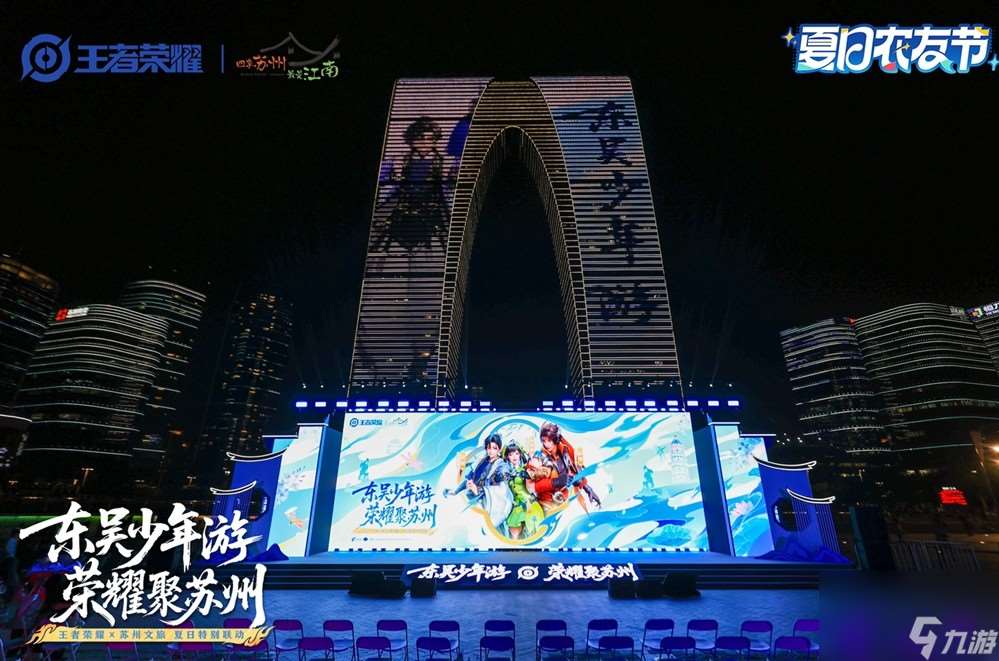 梦幻联动！用王者打开苏州沉浸式暑期新体验 游戏×文旅还能这么玩