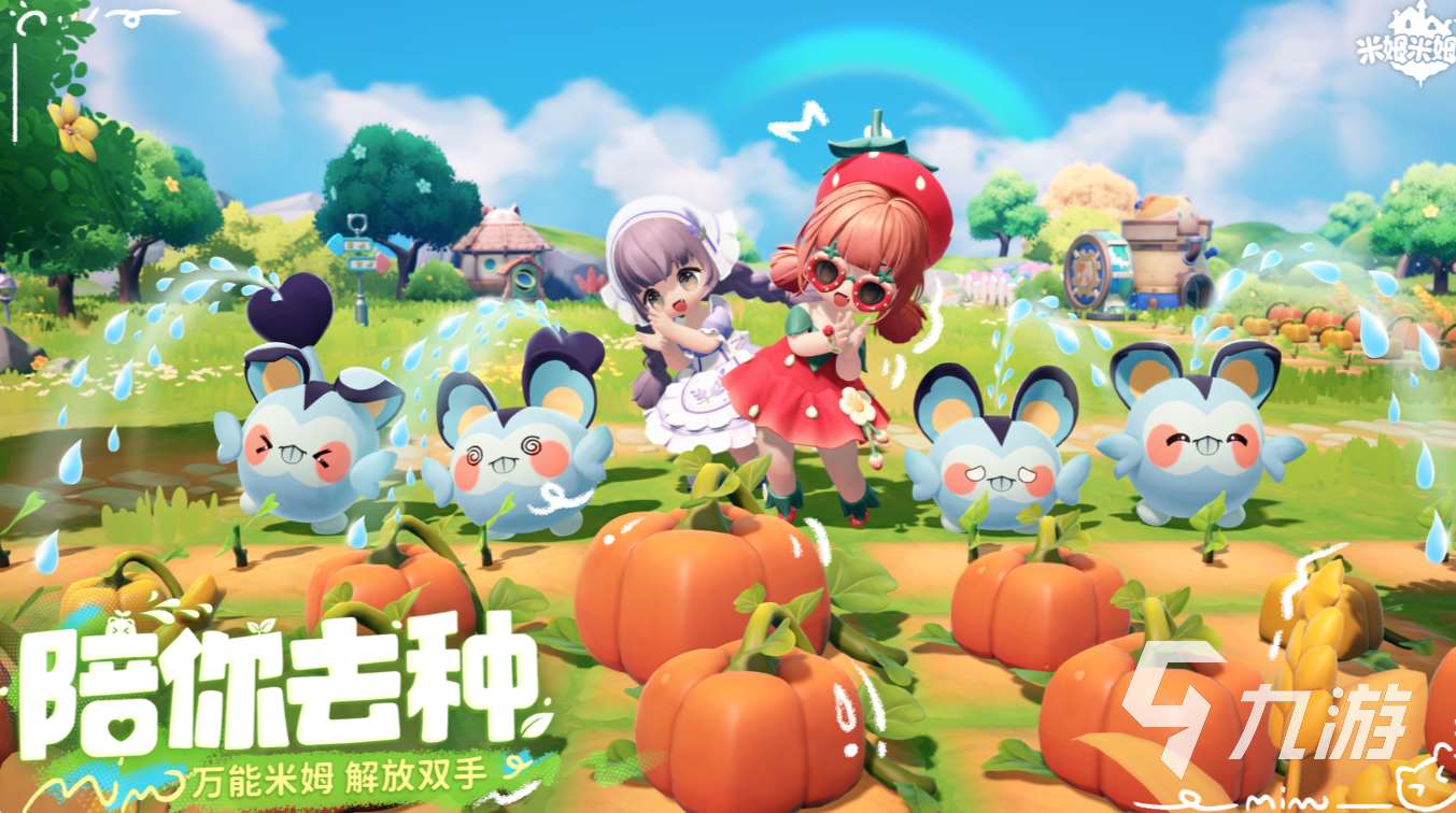 米姆米姆哈安装包下载链接是什么 米姆米姆哈公测下载链接分享