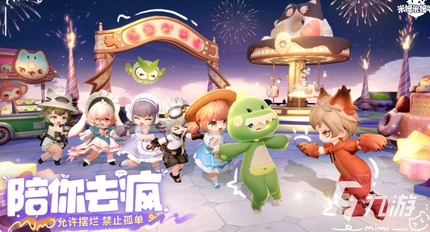 米姆米姆哈安装包下载链接是什么 米姆米姆哈公测下载链接分享