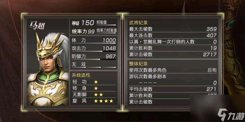 真三國無雙5馬超如何跳城墻？操作技巧是什么？