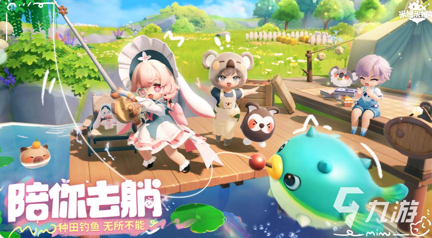 米姆米姆哈安装包下载链接是什么 米姆米姆哈公测下载链接分享