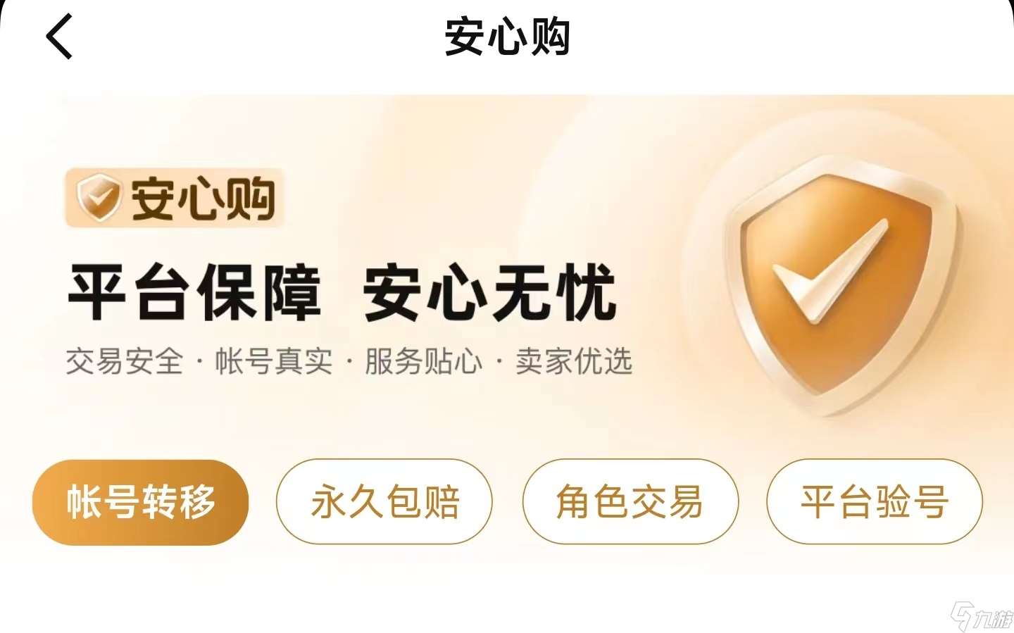 和平精英賬號在哪交易 和平精英賬號交易平臺