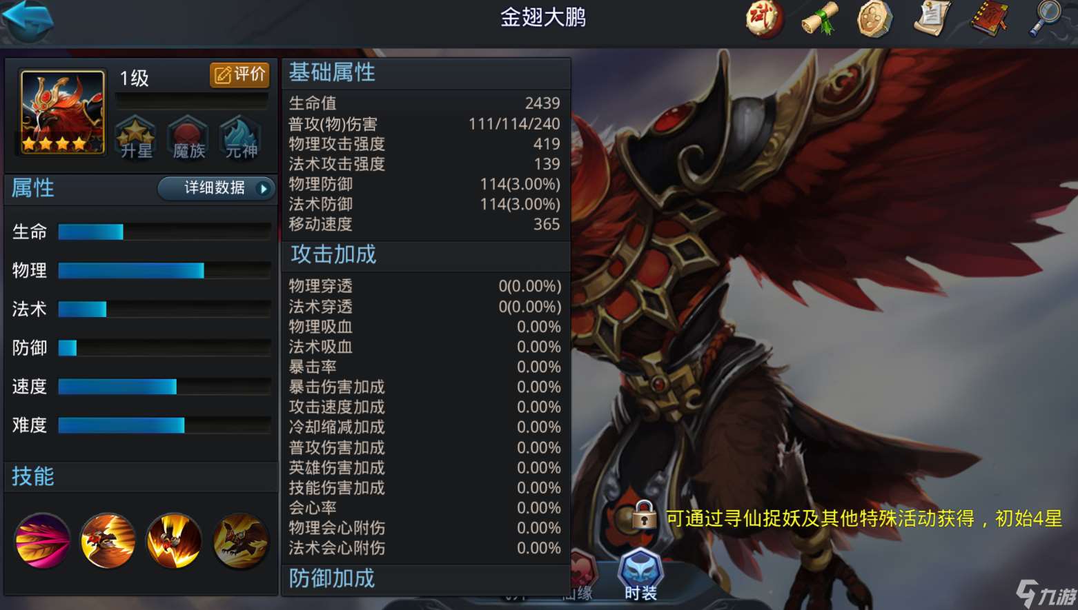 乱斗西游金翅大鹏阵容怎么搭配