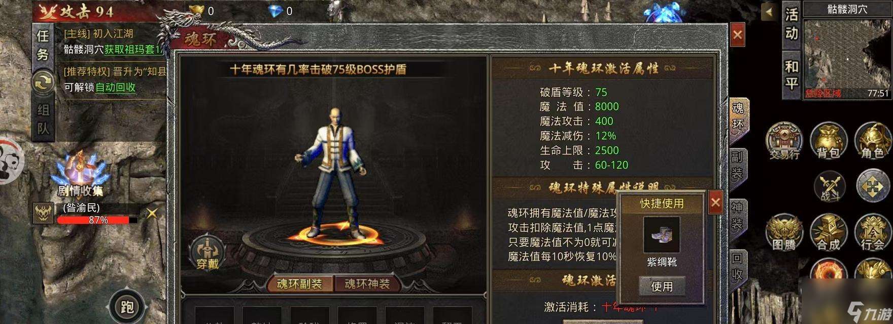 《圣域》游戲之屠龍?jiān)敿?xì)全攻略（絕密攻略揭秘）