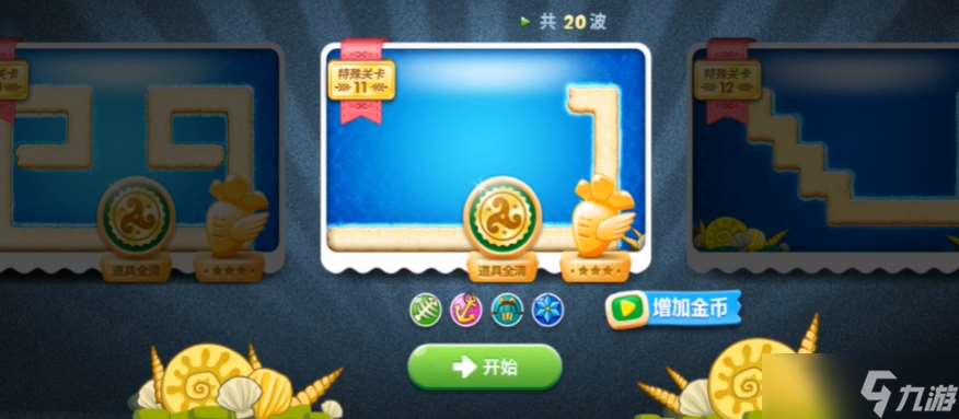保衛(wèi)蘿卜深海第十一關怎么過