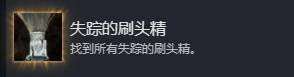 光與影 33 號遠征隊失蹤的刷頭精如何解鎖成就