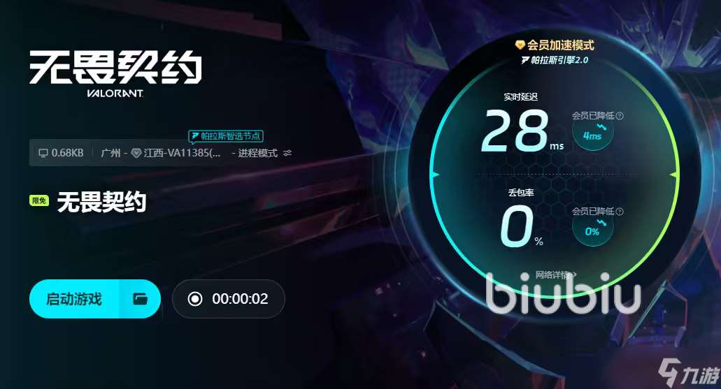 无畏契约延迟很高怎么办 无畏契约延迟怎么解决