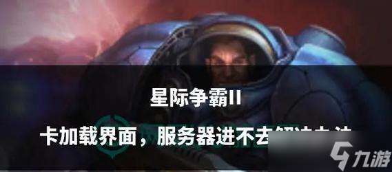星际争霸2电梯地堡进入方法是什么?有哪些技巧?
