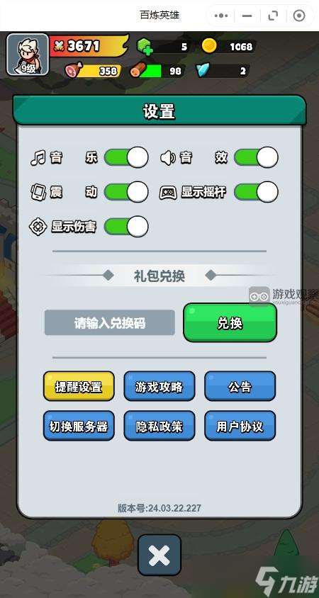 百炼英雄兑换码全攻略：福利码清单及兑换方法