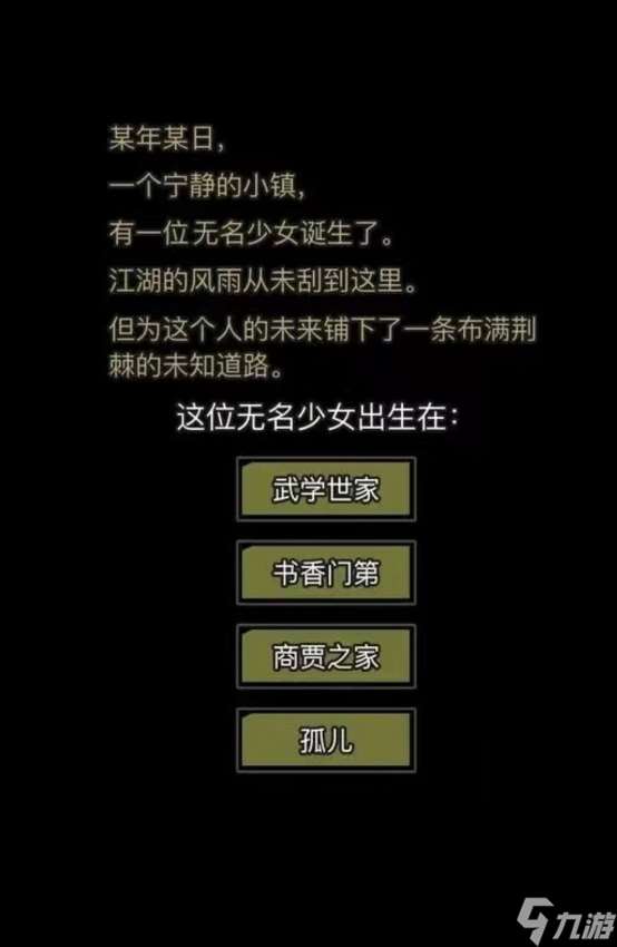放置江湖新手開局選什么