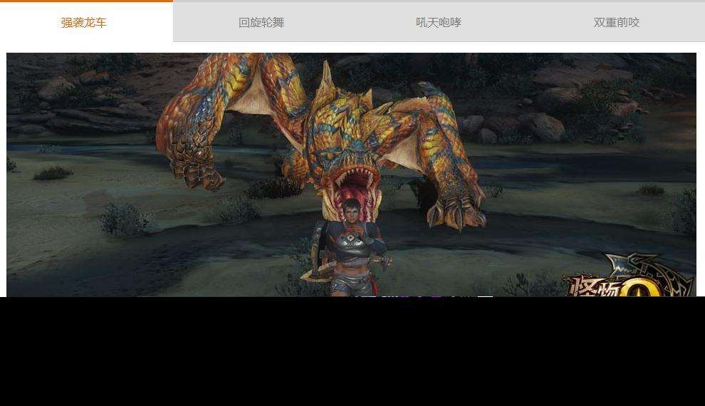 怪物猎人OL轰龙图鉴介绍 轰龙详细攻略