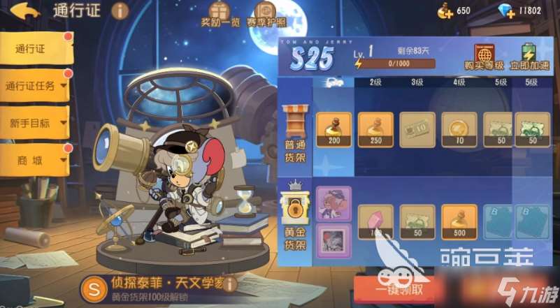 貓和老鼠手游s25賽季介紹 貓和老鼠手游s25賽季有什么