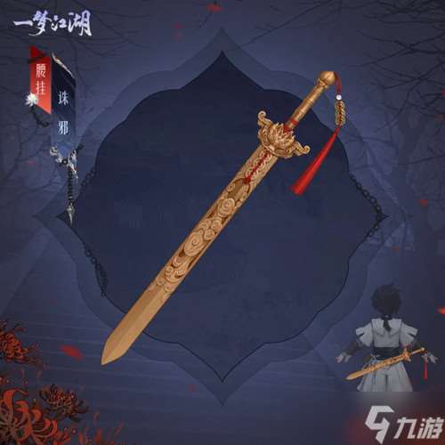 腰部飾品辟邪概覽