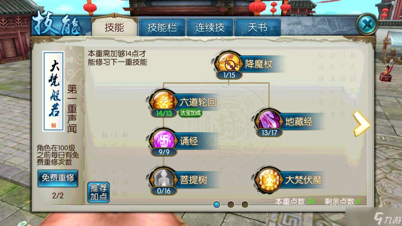 誅仙手游純肉天音怎么加點