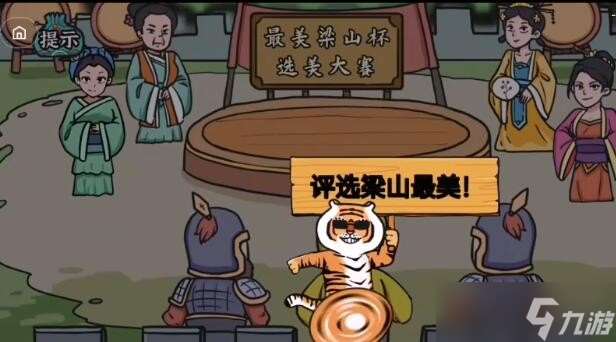水滸傳攻略：闖關篇之十一