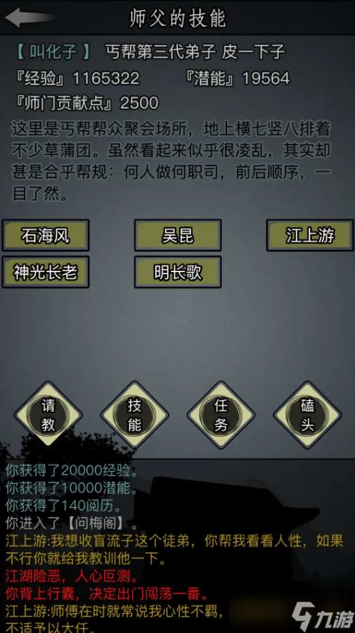 放置江湖攻略開局選擇什么