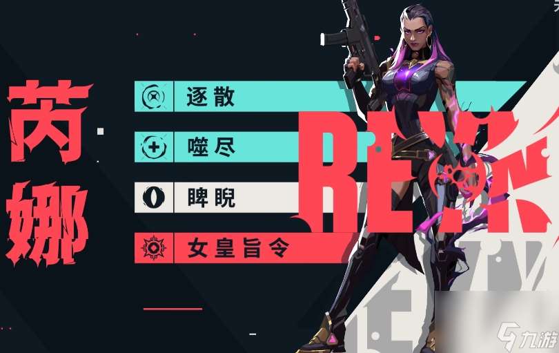 《無畏契約：源能行動》芮娜玩法介紹